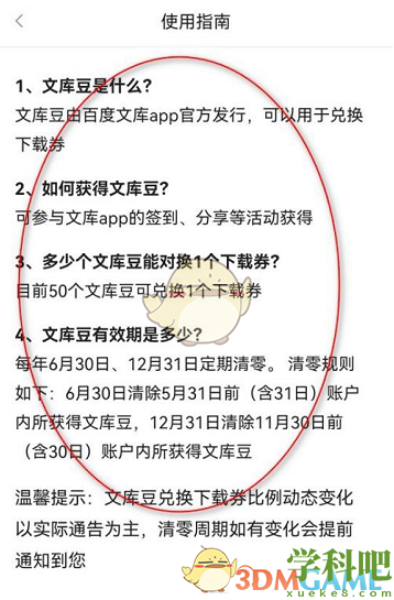 百度文库豆怎么领-百度文库文库豆获得方法