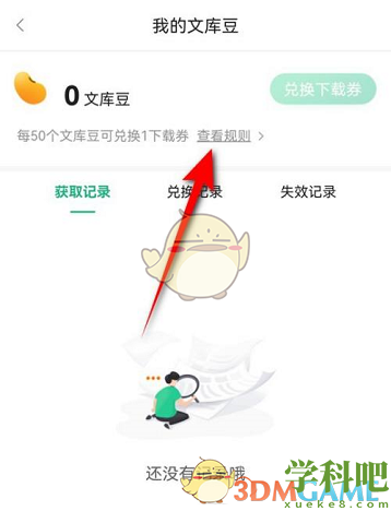 百度文库豆怎么领-百度文库文库豆获得方法