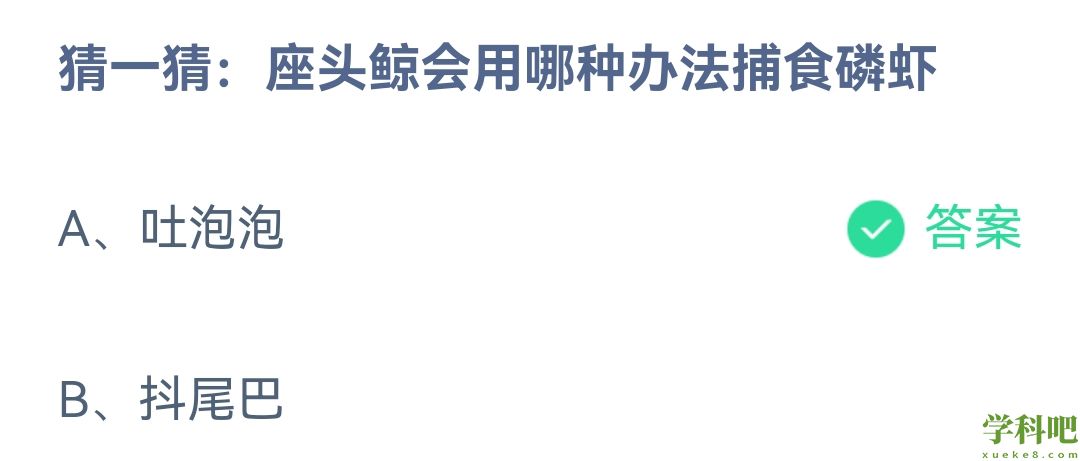 《支付宝》蚂蚁庄园2023年4月11日每日一题答案