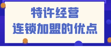 连锁怎么加盟(小酒窝酒连锁怎么加盟)