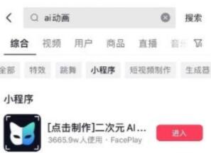 抖音ai动画怎么做 抖音ai动画功能教程