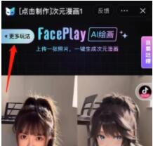 抖音ai动画怎么做 抖音ai动画功能教程