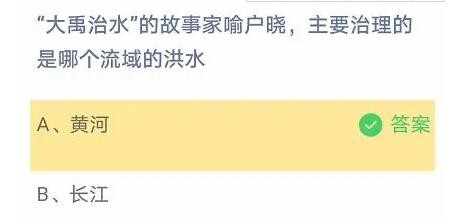 《支付宝》蚂蚁庄园2023年4月10日每日一题答案（2）