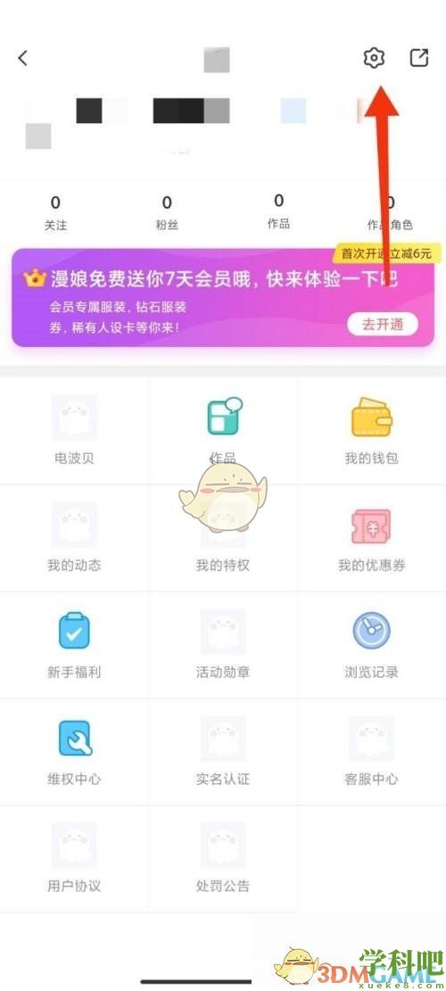 触漫怎么退出账号-触漫app退出登录方法