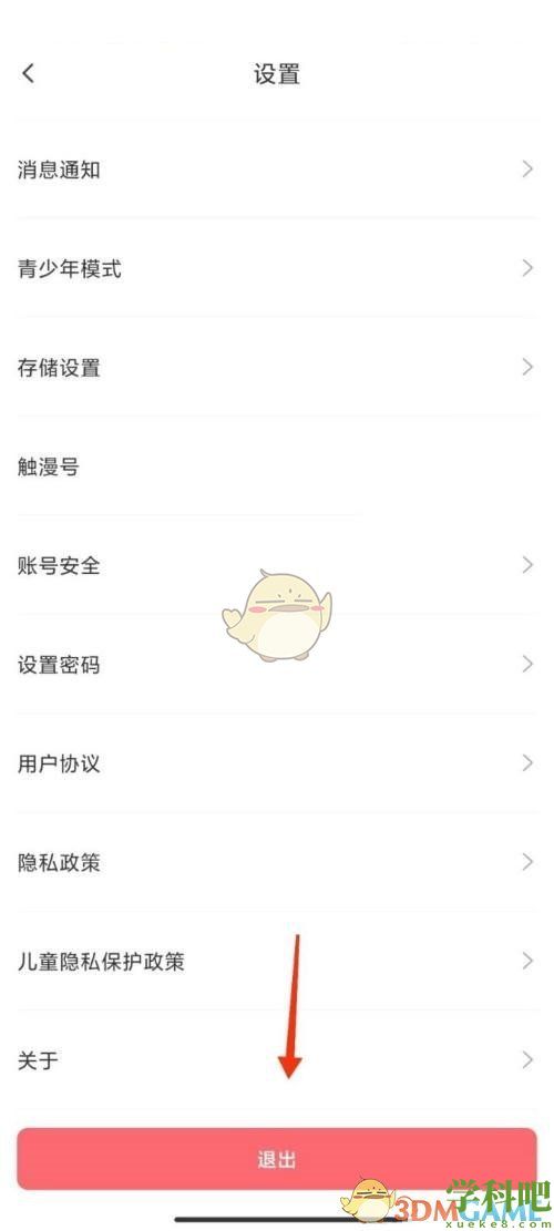 触漫怎么退出账号-触漫app退出登录方法