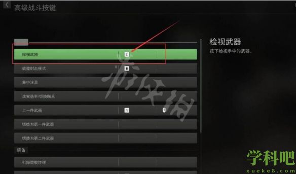 使命召唤19现代战争2怎么检视武器-检视武器方法