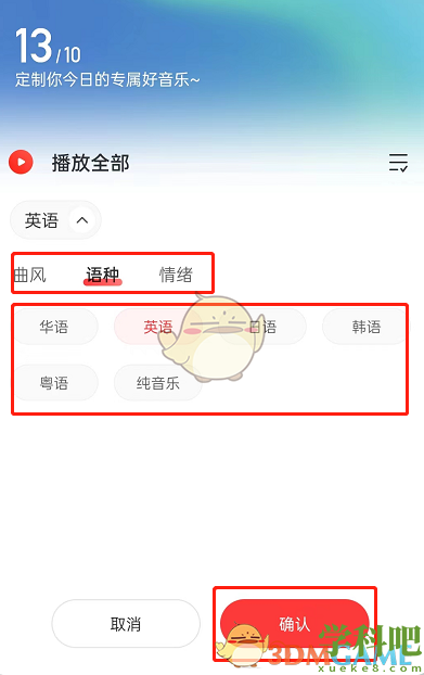 网易云每日推荐怎么换风格-网易云音乐每日推荐换风格方法