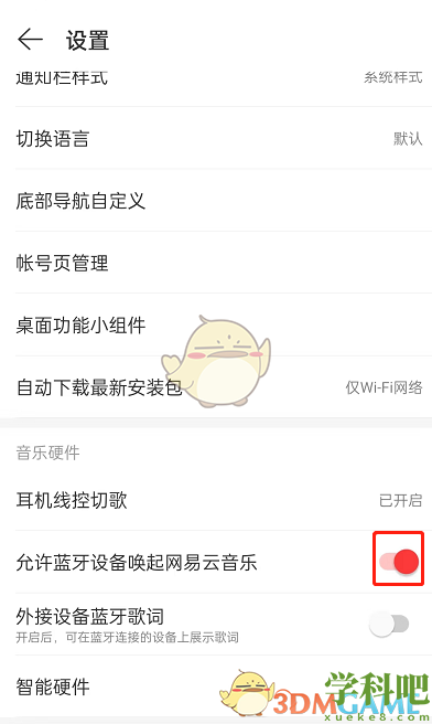 网易云怎么取消蓝牙耳机唤醒-网易云音乐关闭蓝牙唤醒方法