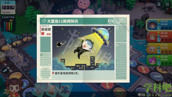 大富翁11游戏玩法有哪些-大富翁11游戏玩法介绍