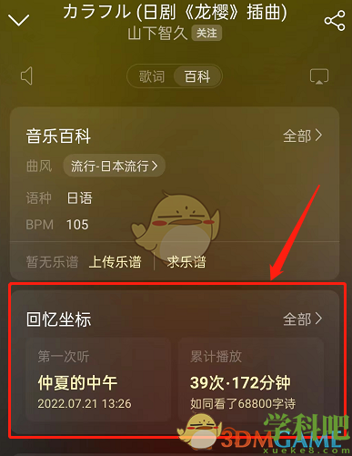 网易云怎么看回忆坐标-网易云音乐回忆坐标在哪看