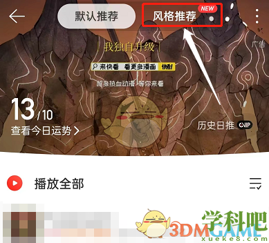 网易云每日推荐怎么换风格-网易云音乐每日推荐换风格方法