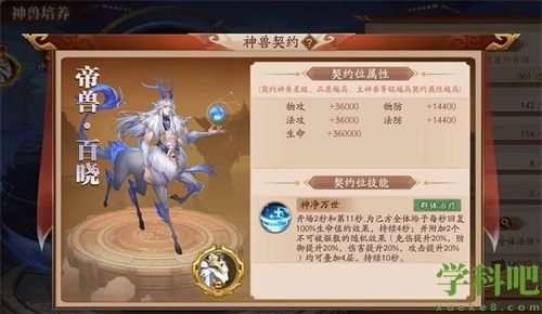 《放开那三国3》契约神兽开启新篇章