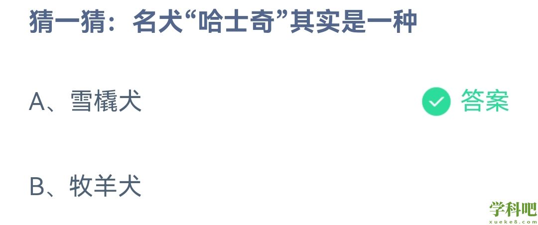 《支付宝》蚂蚁庄园2023年4月14日每日一题答案