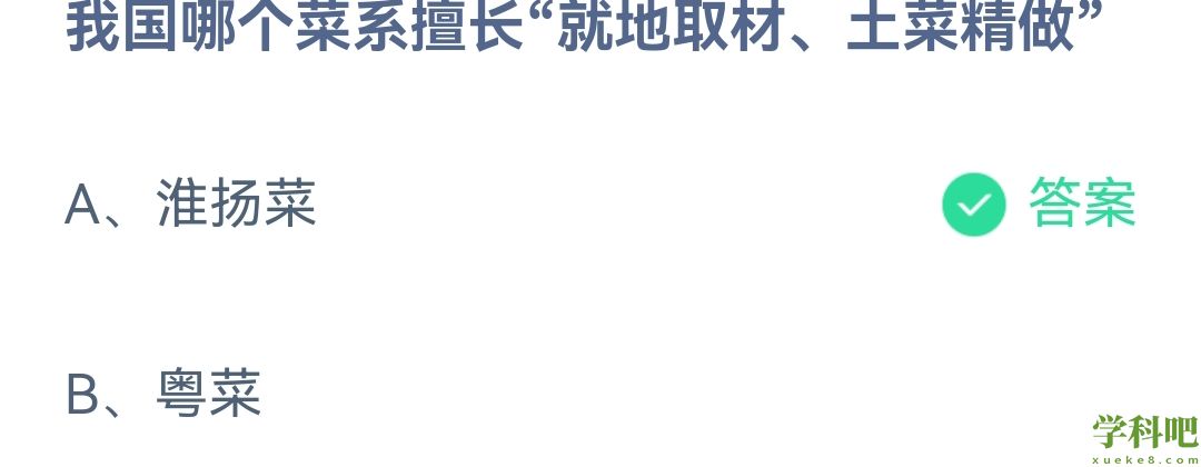 《支付宝》蚂蚂蚁庄园2023年4月14日每日一题答案（2）