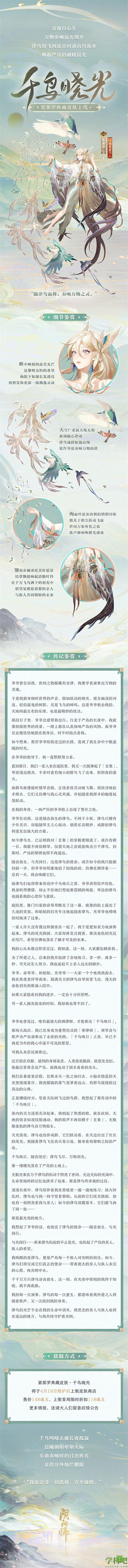 阴阳师紧那罗典藏皮肤千鸟晓光什么时候上线-阴阳师紧那罗典藏皮肤千鸟晓光上线时间推荐