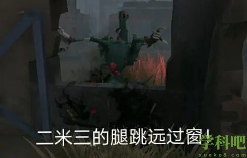 第五人格瞬移翻窗机制解析