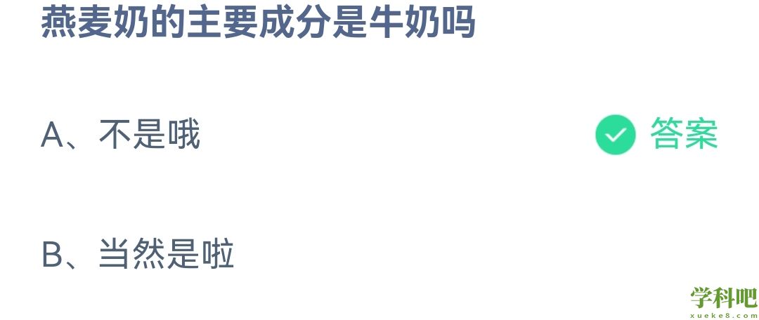 《支付宝》蚂蚁庄园2023年4月15日每日一题答案