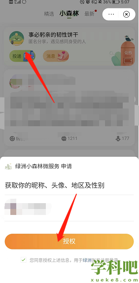 微博绿洲小森林怎么投稿匿名故事-微博绿洲小森林投稿匿名故事方法