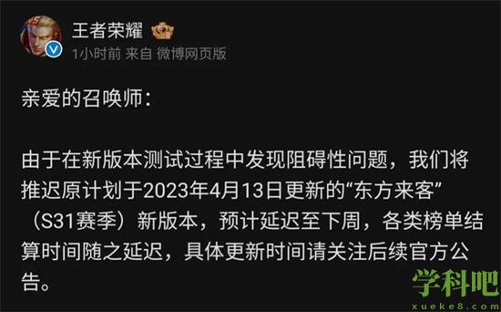 王者荣耀S31新赛季什么时候开启-王者荣耀S31新赛季延迟更新介绍