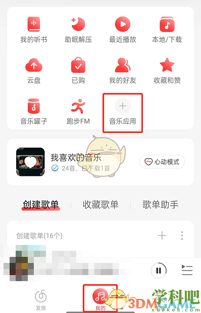 网易云怎么看音乐人-网易云音乐音乐人专区在哪