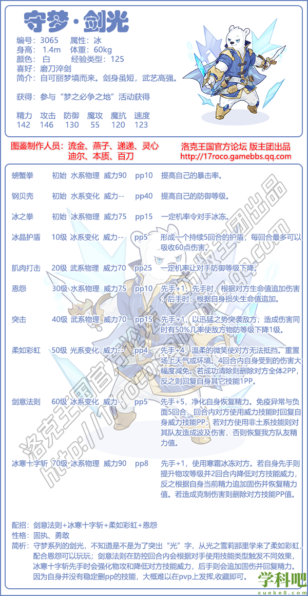 洛克王国守梦剑光技能表图鉴-守梦剑光怎么样