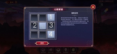 奥拉星手游石板解谜1-4层怎么过-石板解谜1-4层通关攻略