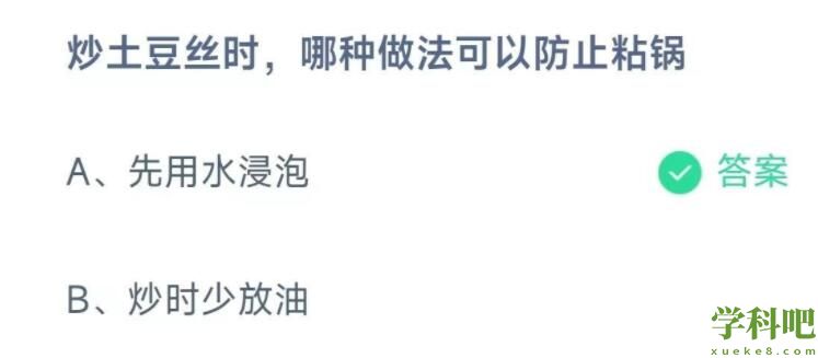 《支付宝》蚂蚁庄园2023年4月18日每日一题答案（2）