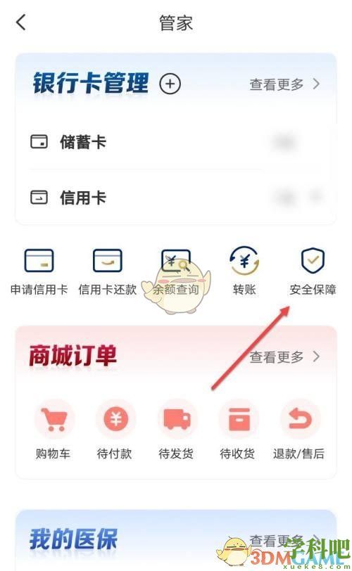 云闪付怎么开启安全保障-云闪付账户安全保障开启方法