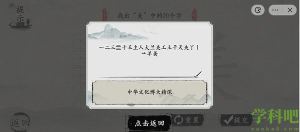 玩梗大师找出美中的20个字怎么过-找字美通关攻略抖音