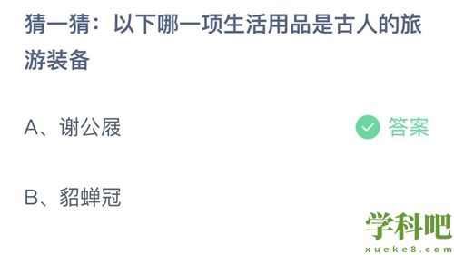 《支付宝》蚂蚁庄园2023年4月17日每日一题答案