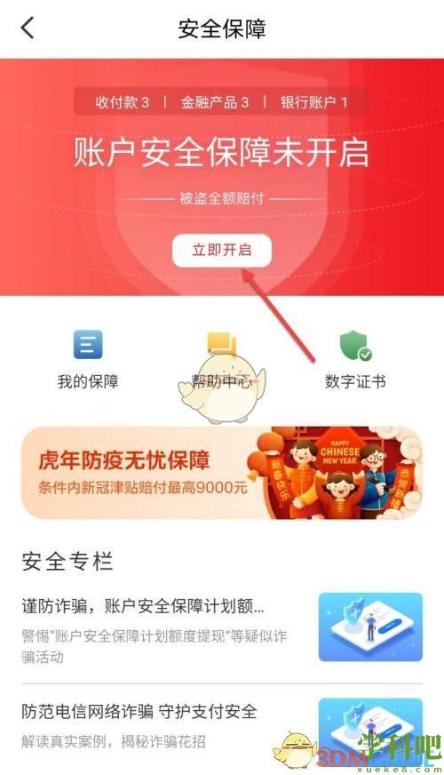 云闪付怎么开启安全保障-云闪付账户安全保障开启方法