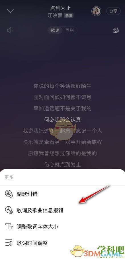 网易云歌词错了怎么改-网易云音乐纠正歌词方法