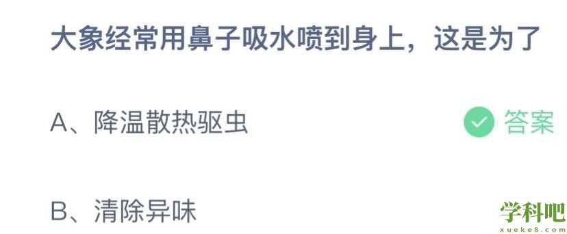 《支付宝》蚂蚁庄园2023年4月18日每日一题答案