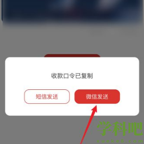 云闪付怎么向微信收款-云闪付向微信好友发起收款方法