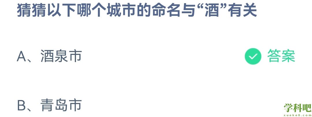 《支付宝》蚂蚁庄园2023年4月19日每日一题答案