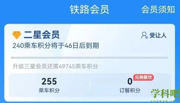 12306积分怎么兑换车票 12306用积分换车票方法