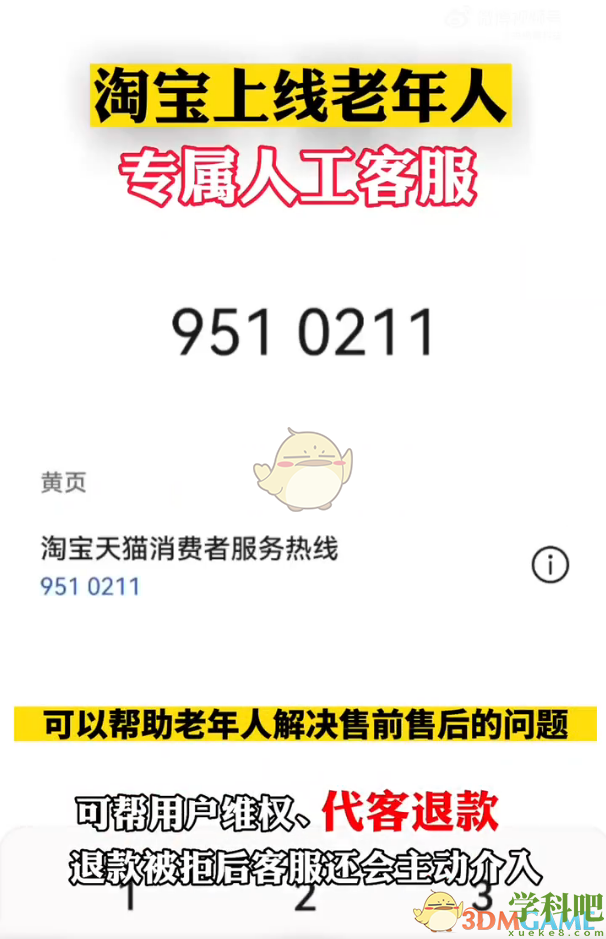 淘宝老年人专属客服在哪里-淘宝老年人专属客服怎么联系