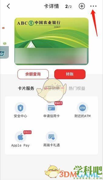 云闪付怎么删除银行卡-云闪付删除银行卡方法