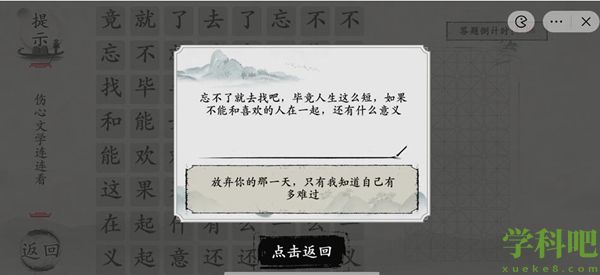 玩梗大师半夜再打开怎么过-伤心文学连连看通关攻略抖音