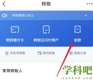 云闪付怎么向微信收款-云闪付向微信好友发起收款方法