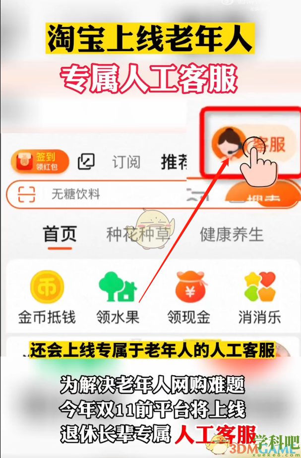 淘宝老年人专属客服在哪里-淘宝老年人专属客服怎么联系