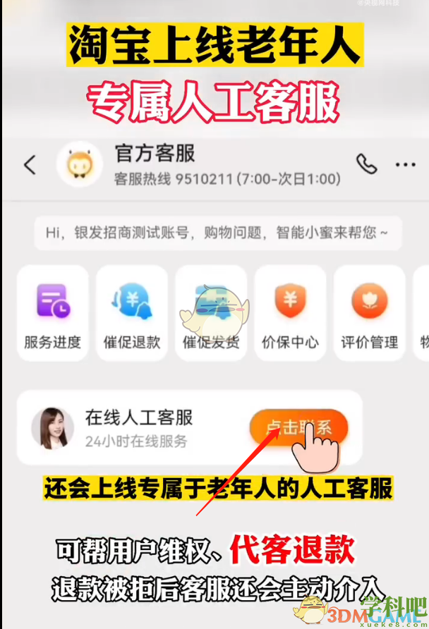 淘宝老年人专属客服在哪里-淘宝老年人专属客服怎么联系