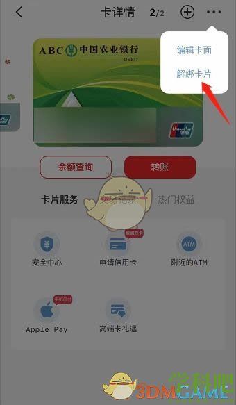 云闪付怎么删除银行卡-云闪付删除银行卡方法