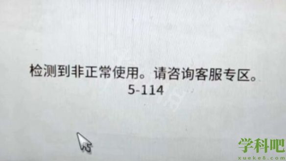 恶月十三检测到非正常使用怎么办-检测到非正常使用解决方法