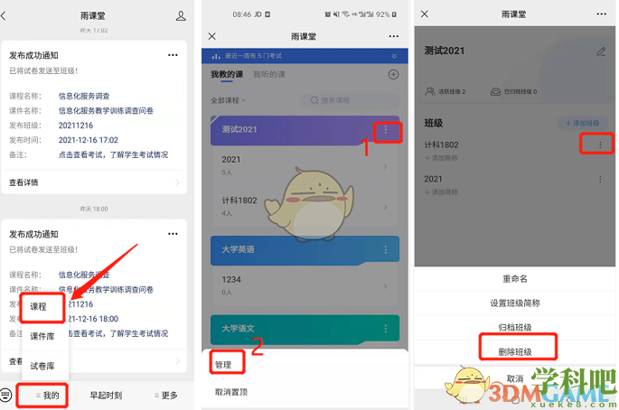 雨课堂怎么删除班级-雨课堂删除班级方法
