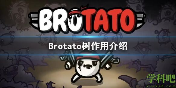 Brotato树有什么用-树作用介绍