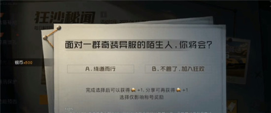 黎明觉醒生机狂沙秘闻探索情报怎么做-黎明觉醒生机狂沙秘闻探索情报攻略