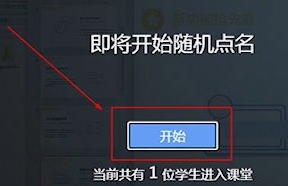 雨课堂怎么点名-雨课堂点名方法介绍