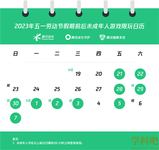 王者荣耀五一劳动节未成年游戏时长是多少-王者荣耀五一劳动节未成年游戏时长分享