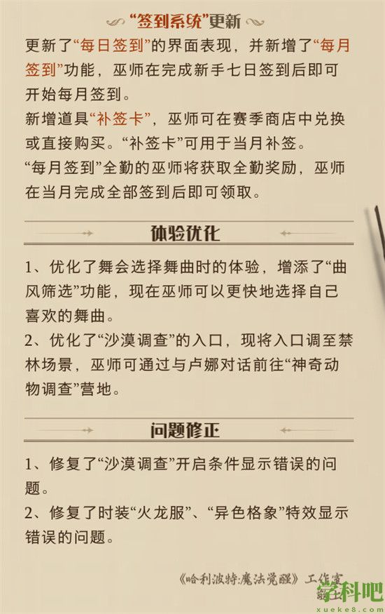 哈利波特魔法觉醒4月19日更新上新什么活动-哈利波特魔法觉醒4月19日更新上新内容分享